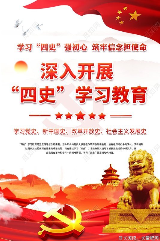 四史课堂的学习心得——一定要坚守本心，不断前行