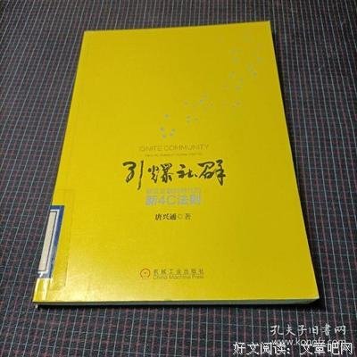 移动互联网时代4C法则——关注社群