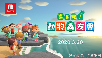 风靡全球的动物森友会