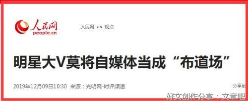 自媒体不是明星的“布道场”