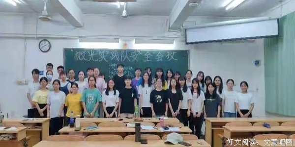 “微光”实践队举办三下乡安全会议