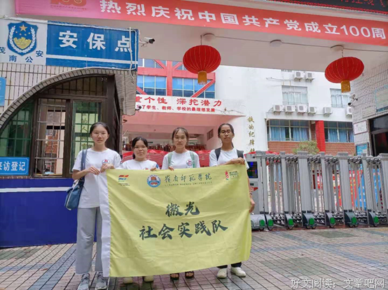 微光点亮支教星空