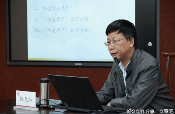 重拾师道尊严