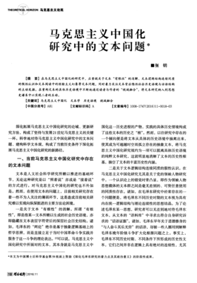 文本视域中的马克思