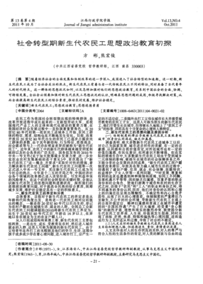 新生代农民工为何有人诧异
