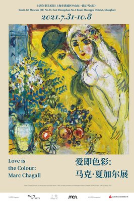 爱即色彩：马克·夏加尔的绘梦之旅