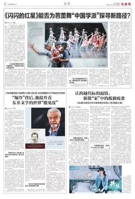 闪闪的红星能否为芭蕾舞“中国学派”探寻新路径