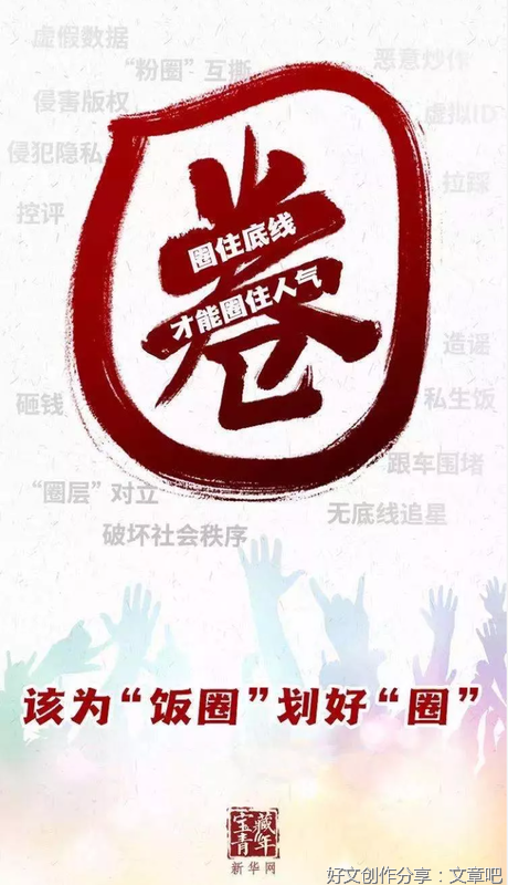 新十条让饭圈文化重归正轨
