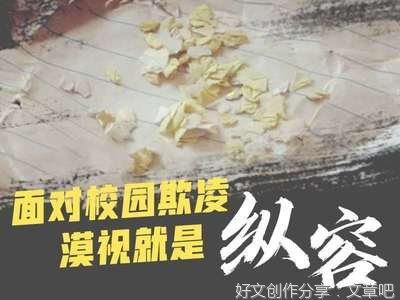 处理校园欺凌岂能以“没啥恶意”来敷衍