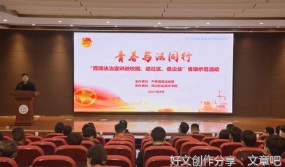 持续提升公民法治素养