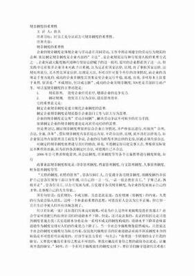 窥见现代化管理制度重要性