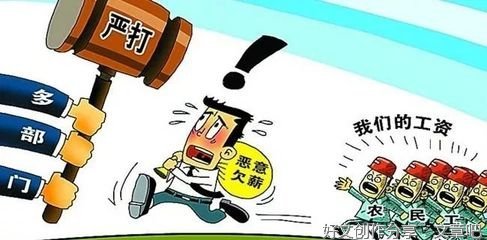 “怒斥”拖欠工资：就应该为百姓利益而担当