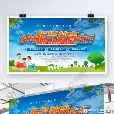 教育乃振兴乡村的根本