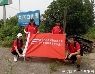 笃学曙光三下乡第七天
