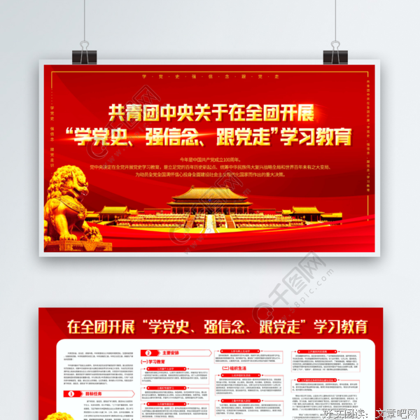 学党史，强信念