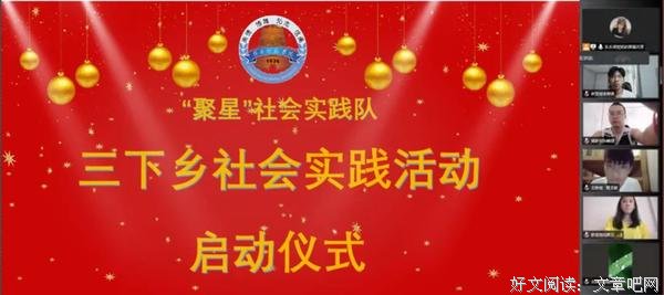 “聚星”社会实践队正式启航