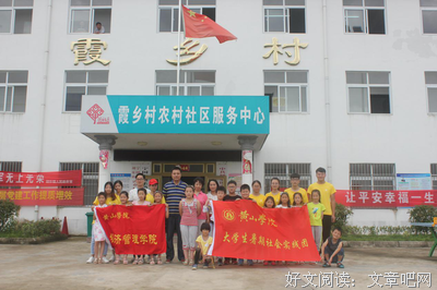 三下乡教育不息，教学不止