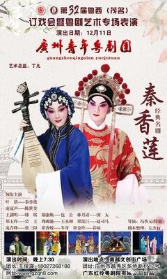 传统文化习俗之“年例”              --以电白所在