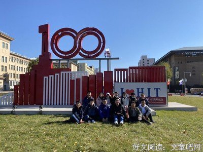 红光社会实践之旅的感悟