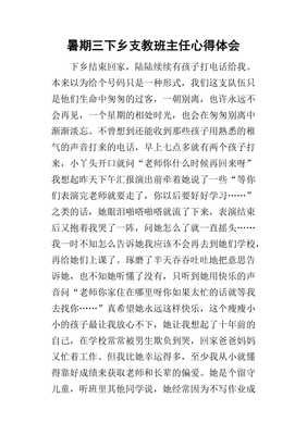 三下乡支教心得7.13