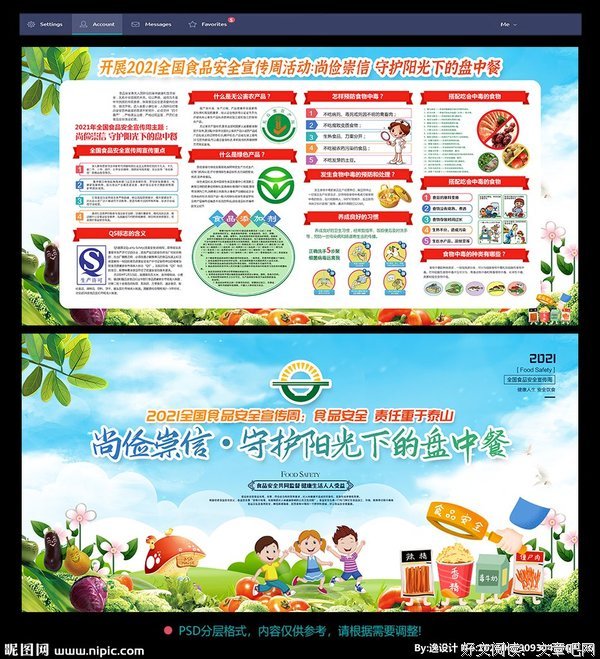 有效宣传，保证食品安全