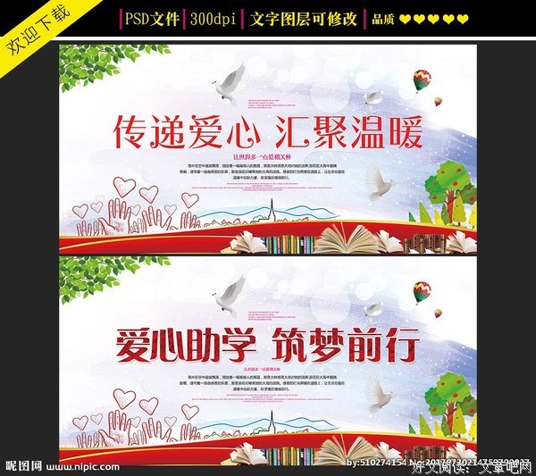 倾心助学，倾力筑梦