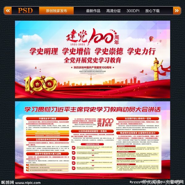 党史学习实践团