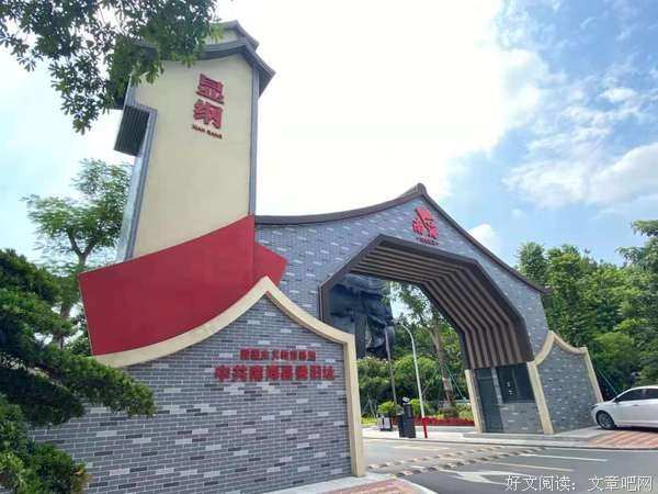 岭南师范学院“灯塔领航”社会实践队:寻访红色踪迹