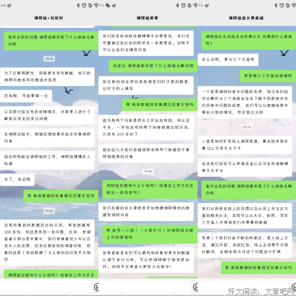 守护“食”光社会实践队调研组：积极应对线上调研困难，团结一心