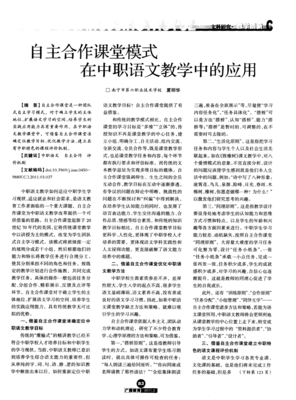 “登塔”社会实践队：走近语文课堂之团队合作