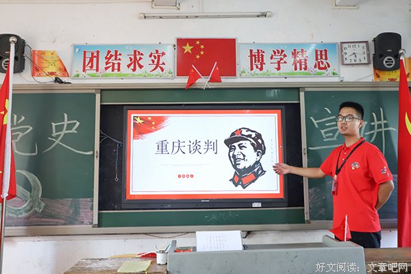 岭南师范学院商学院“瞭望”党史宣讲课重庆谈判专题-——为国统一