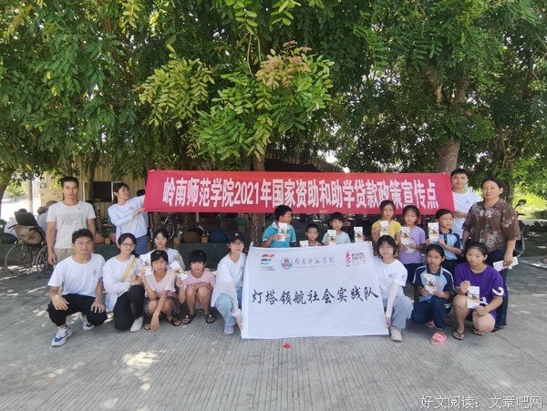 岭师“灯塔领航”实践队:圆梦助学行，传承党的精神
