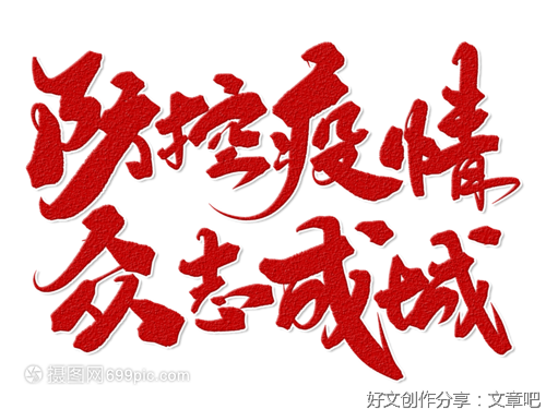 疫情