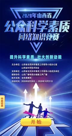 科学竞赛日