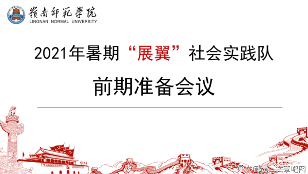 “展翼”三下乡社会实践队前期准备工作正式开展