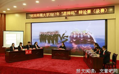 风云际会，群雄逐鹿--辩论赛的开展