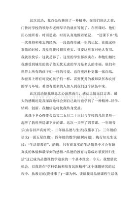 下乡心得