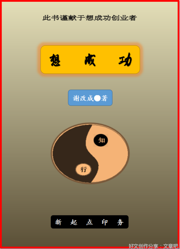想成功（连载）第1章 怎么成功（概述）