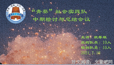 三下乡心得6：青葵下乡支教进行时——新星期、新起点