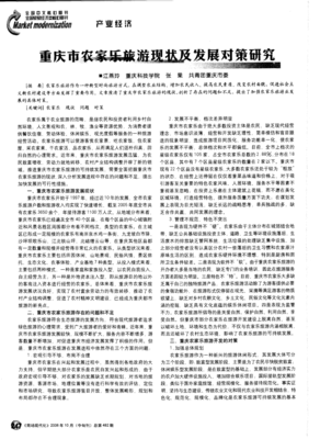 农家乐发展现状