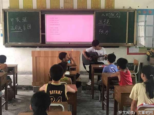 岭师学子三下乡：专注军屯村留守儿童问题