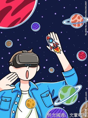  遨游宇宙，与你相约