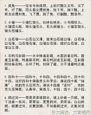 有趣绕口令，别样语文课
