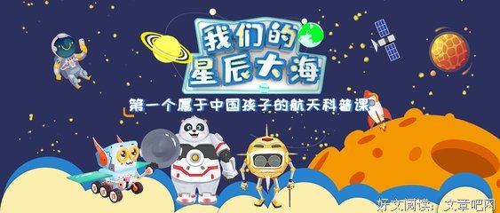 从动画入手，一起开启科普课吧