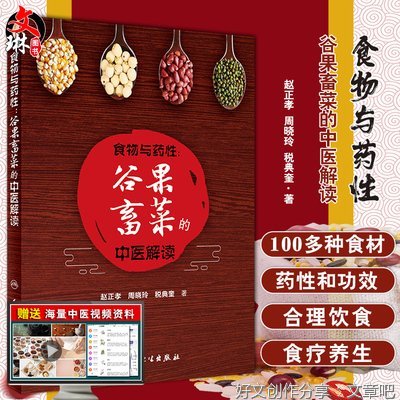 谷果畜莱合理搭配与饮食养生