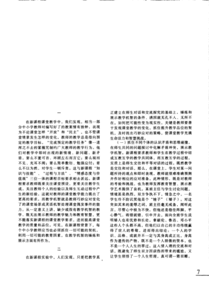 教学是一种机智的接触