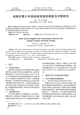 国外游泳运动的发展与学校游泳课程的现状