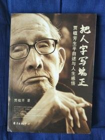 人字决里看人生