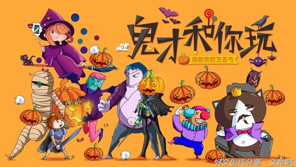 万圣节所记