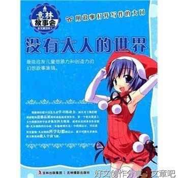 在没有大人的世界时